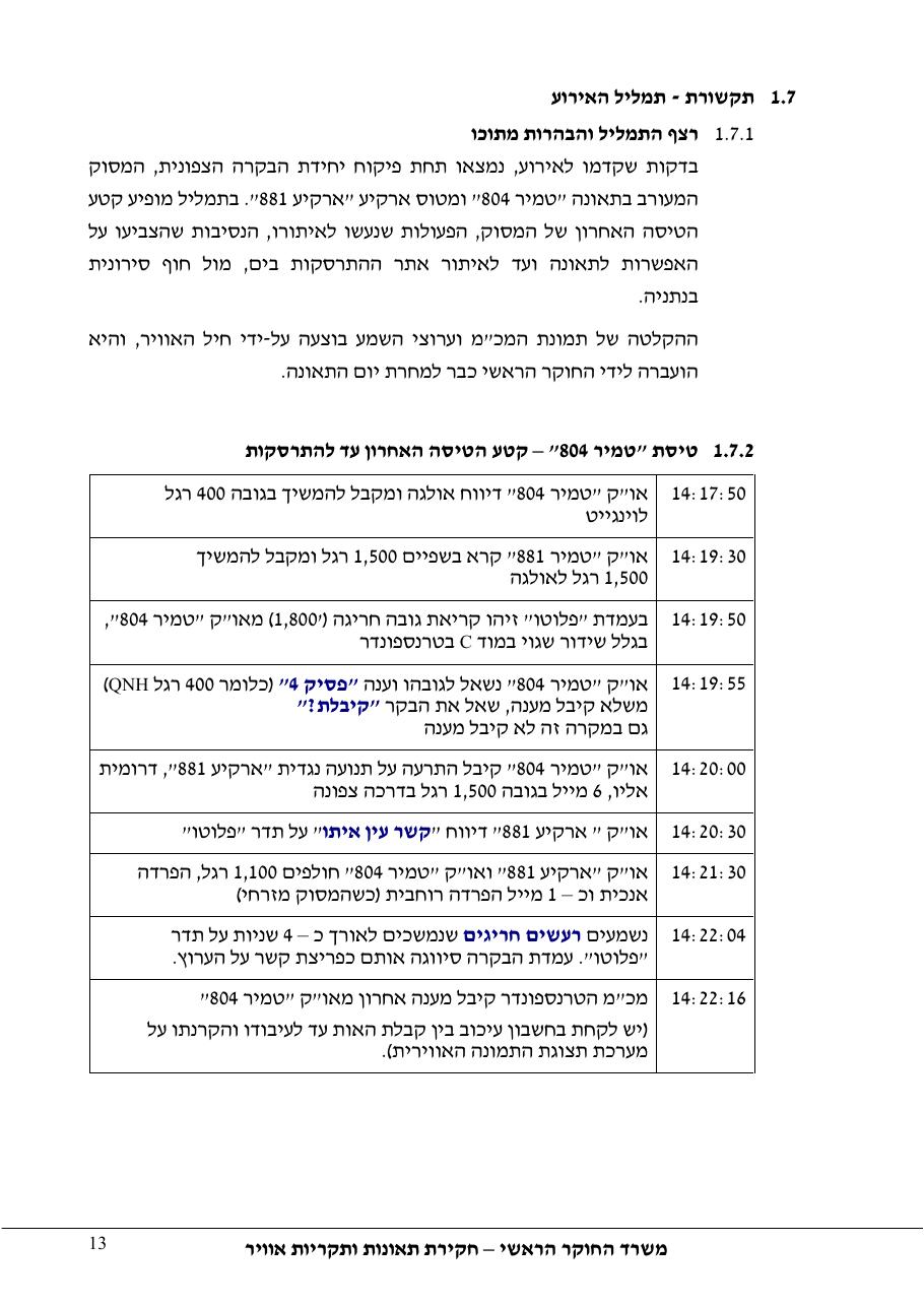 דוח מס. 69-09 – עמוד 13