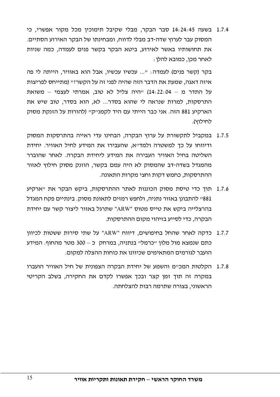 דוח מס. 69-09 – עמוד 15