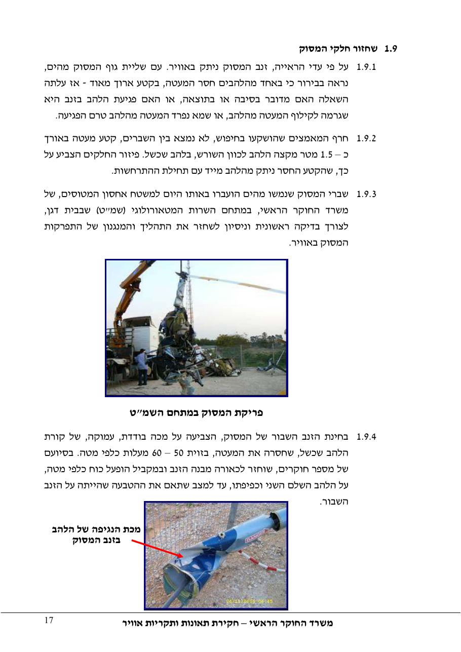 דוח מס. 69-09 – עמוד 17
