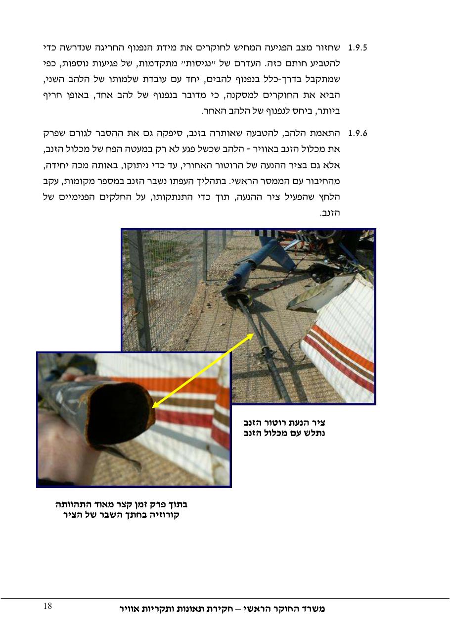 דוח מס. 69-09 – עמוד 18