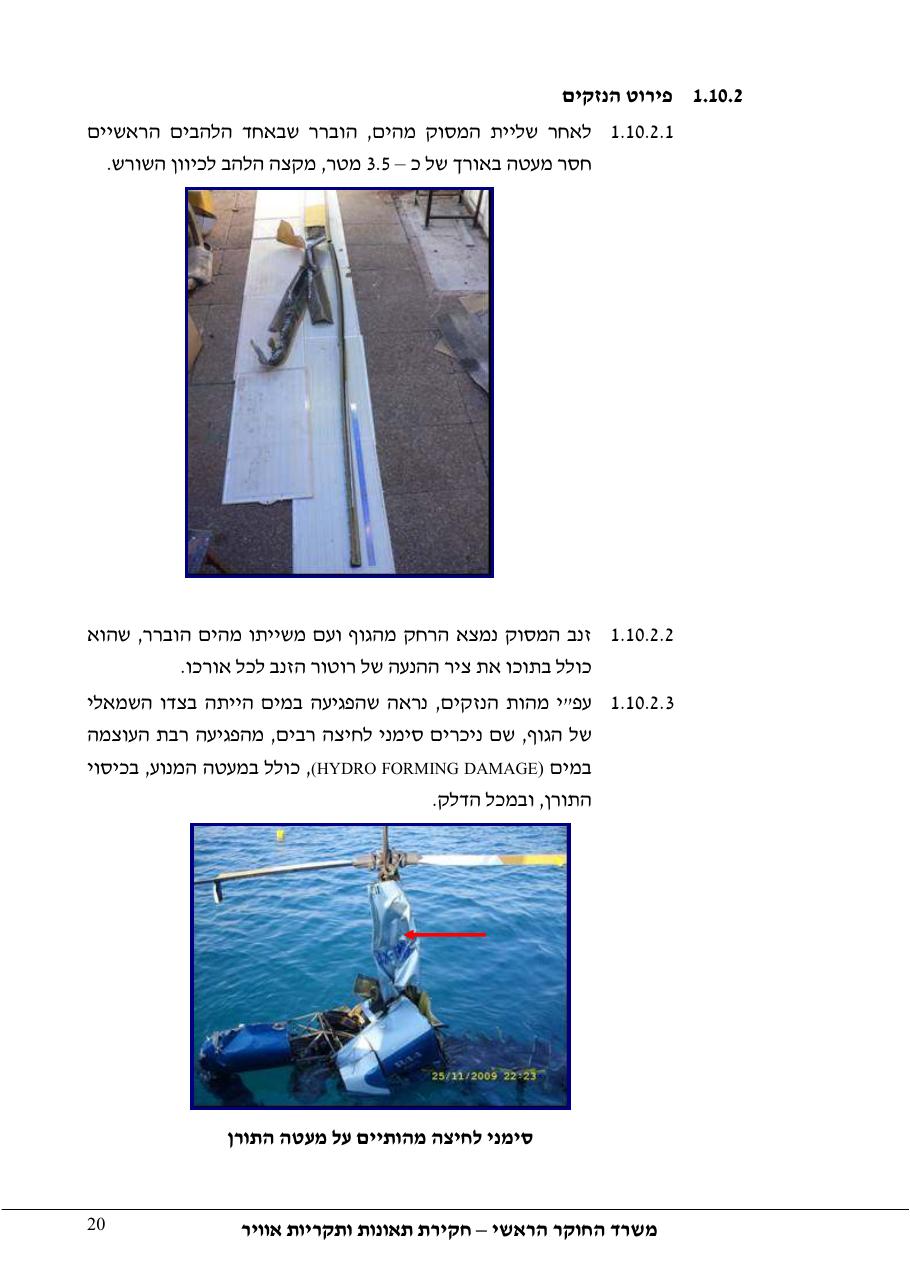 דוח מס. 69-09 – עמוד 20