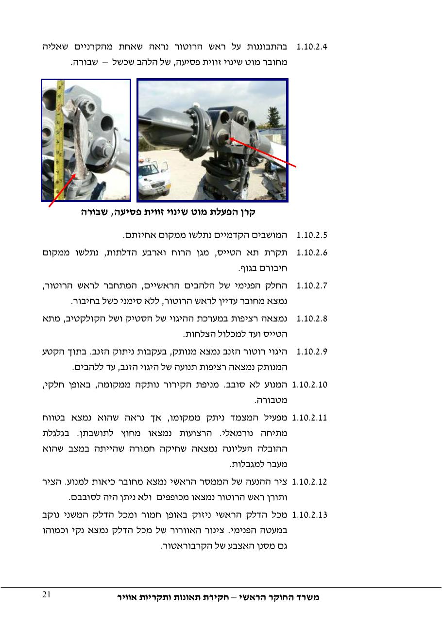 דוח מס. 69-09 – עמוד 21