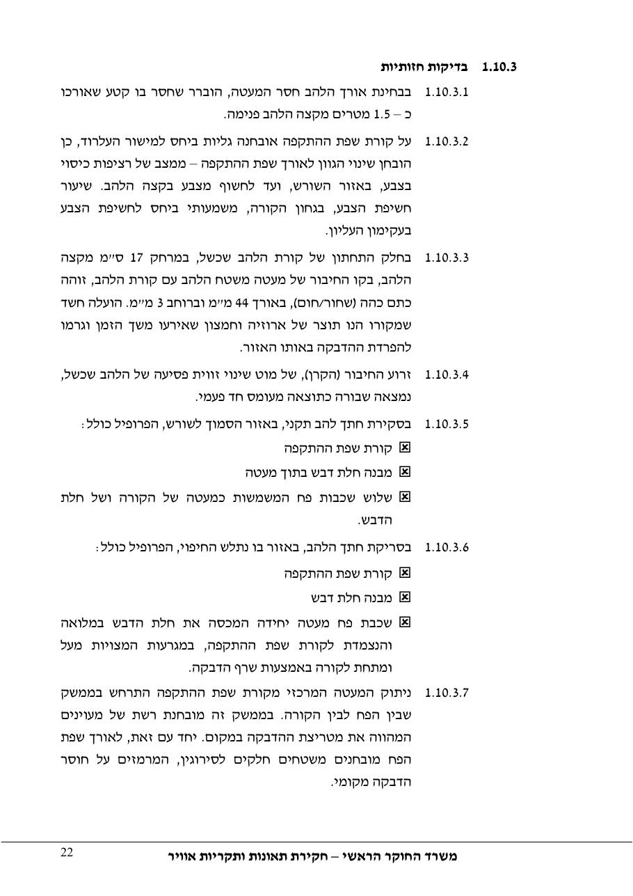 דוח מס. 69-09 – עמוד 22