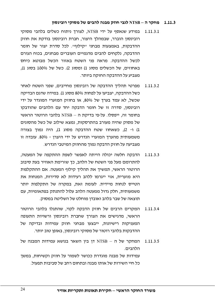דוח מס. 69-09 – עמוד 24