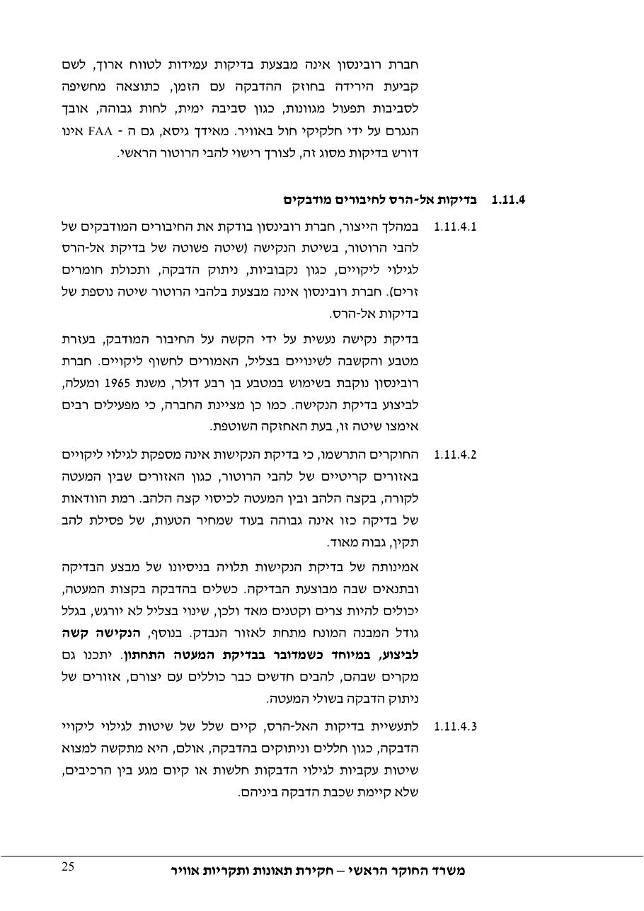 דוח מס. 69-09 – עמוד 25