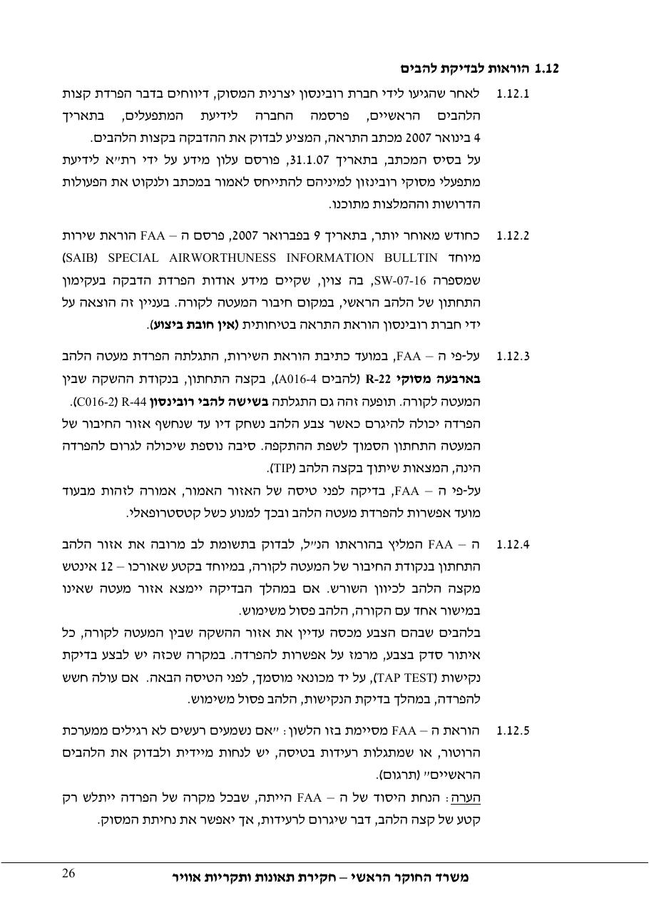 דוח מס. 69-09 – עמוד 26