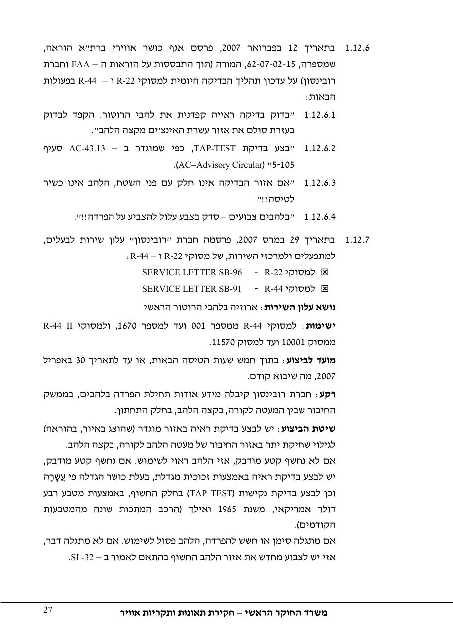 דוח מס. 69-09 – עמוד 27