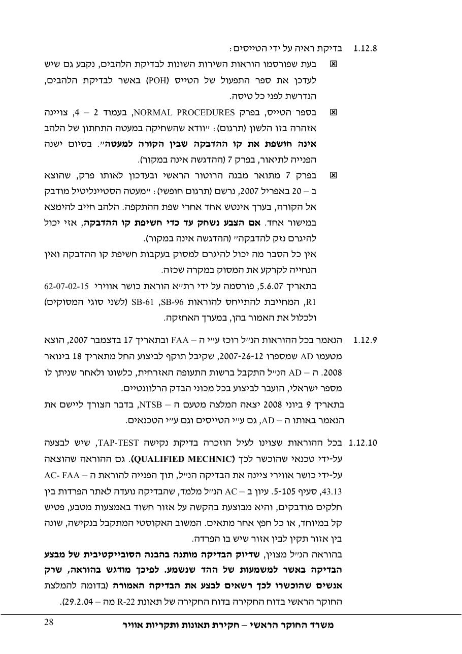דוח מס. 69-09 – עמוד 28