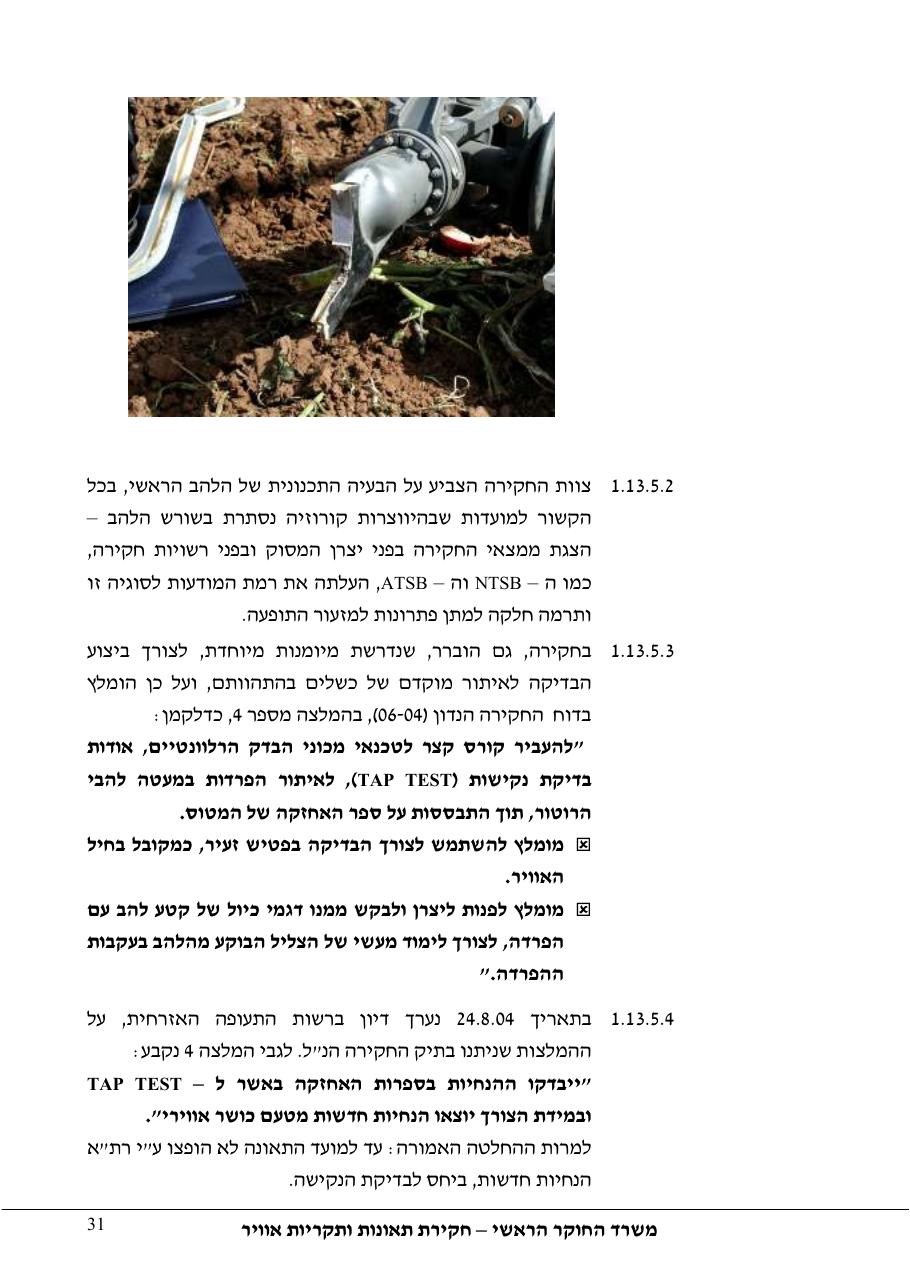 דוח מס. 69-09 – עמוד 31