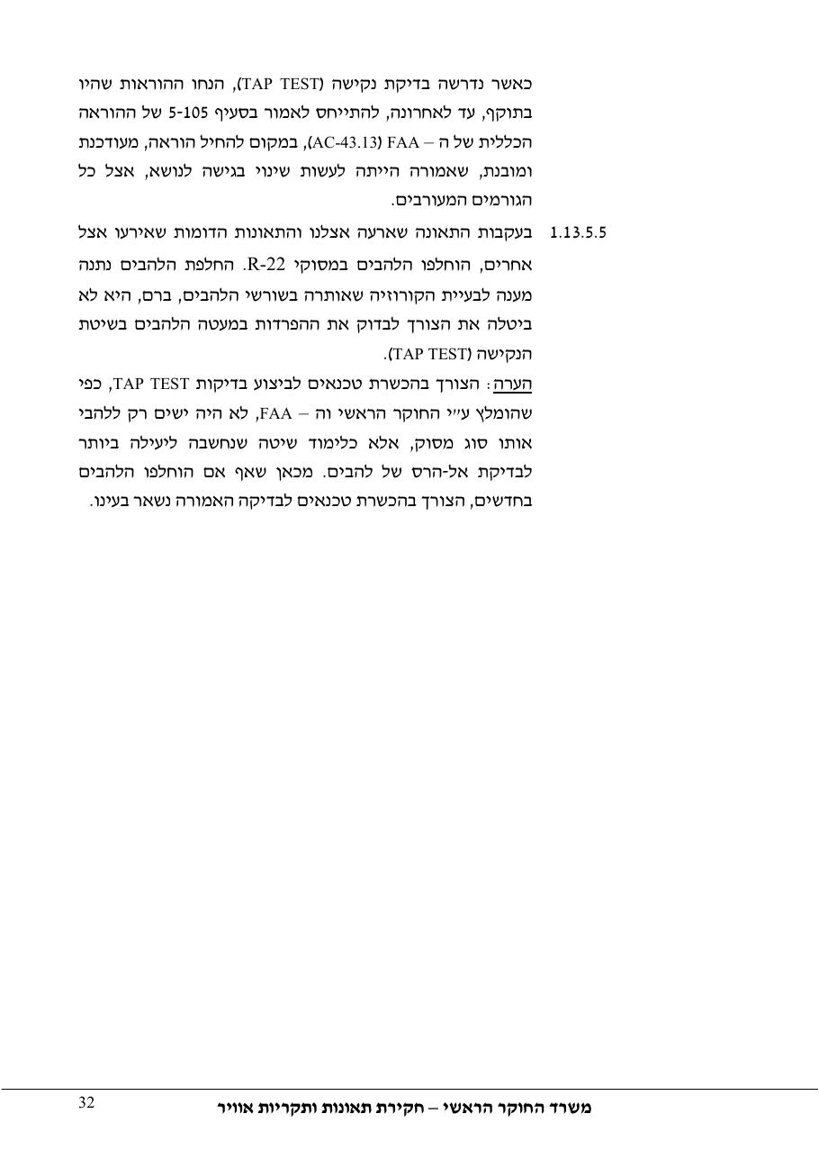 דוח מס. 69-09 – עמוד 32