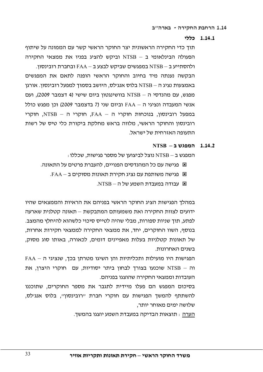דוח מס. 69-09 – עמוד 33