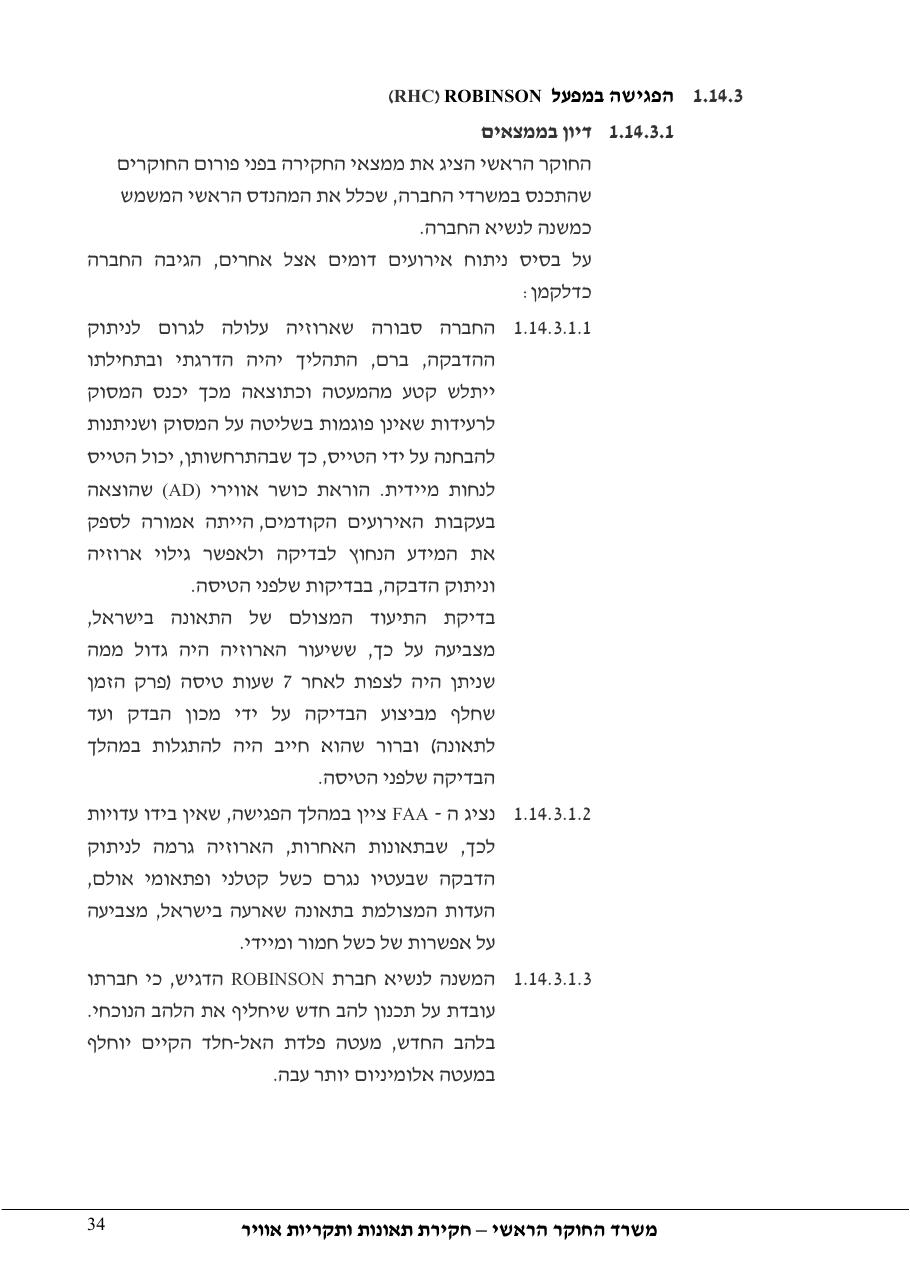 דוח מס. 69-09 – עמוד 34