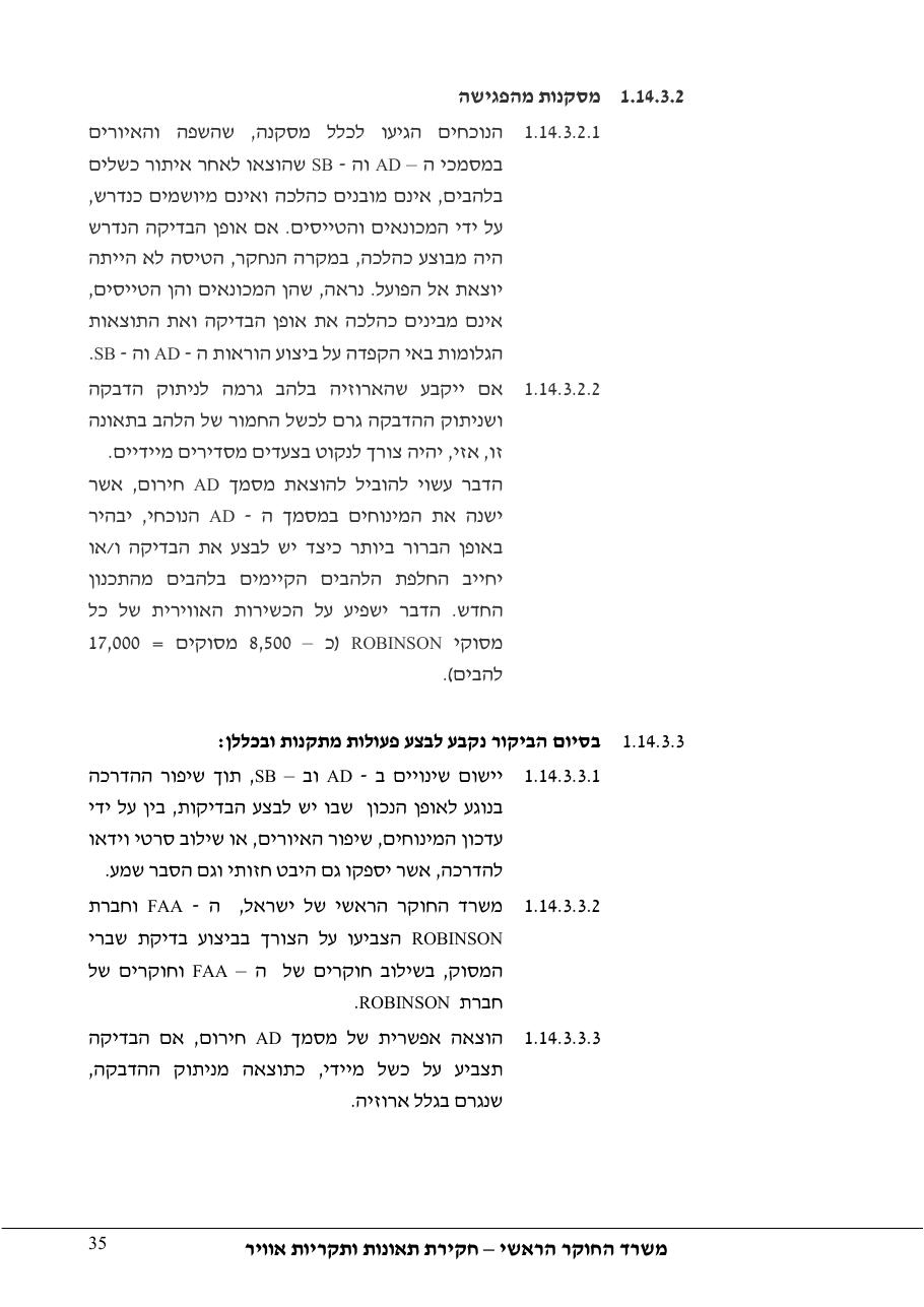 דוח מס. 69-09 – עמוד 35