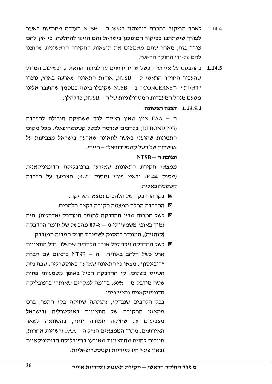 דוח מס. 69-09 – עמוד 36