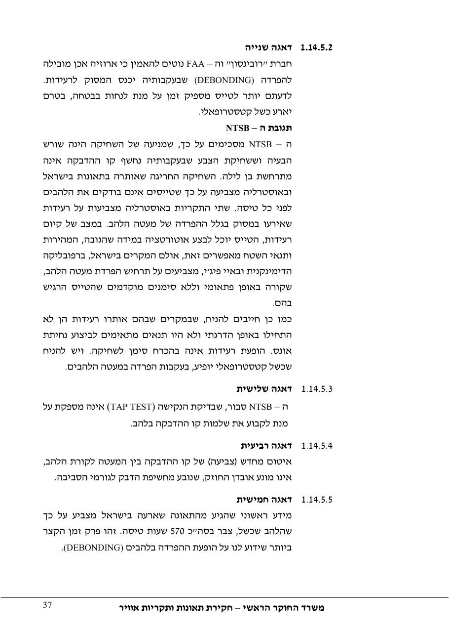 דוח מס. 69-09 – עמוד 37