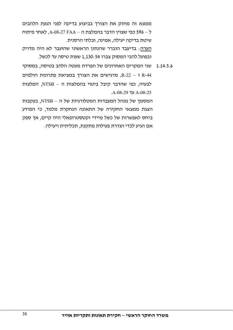דוח מס. 69-09 – עמוד 38