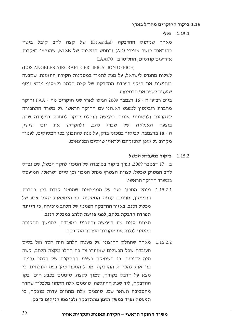 דוח מס. 69-09 – עמוד 39