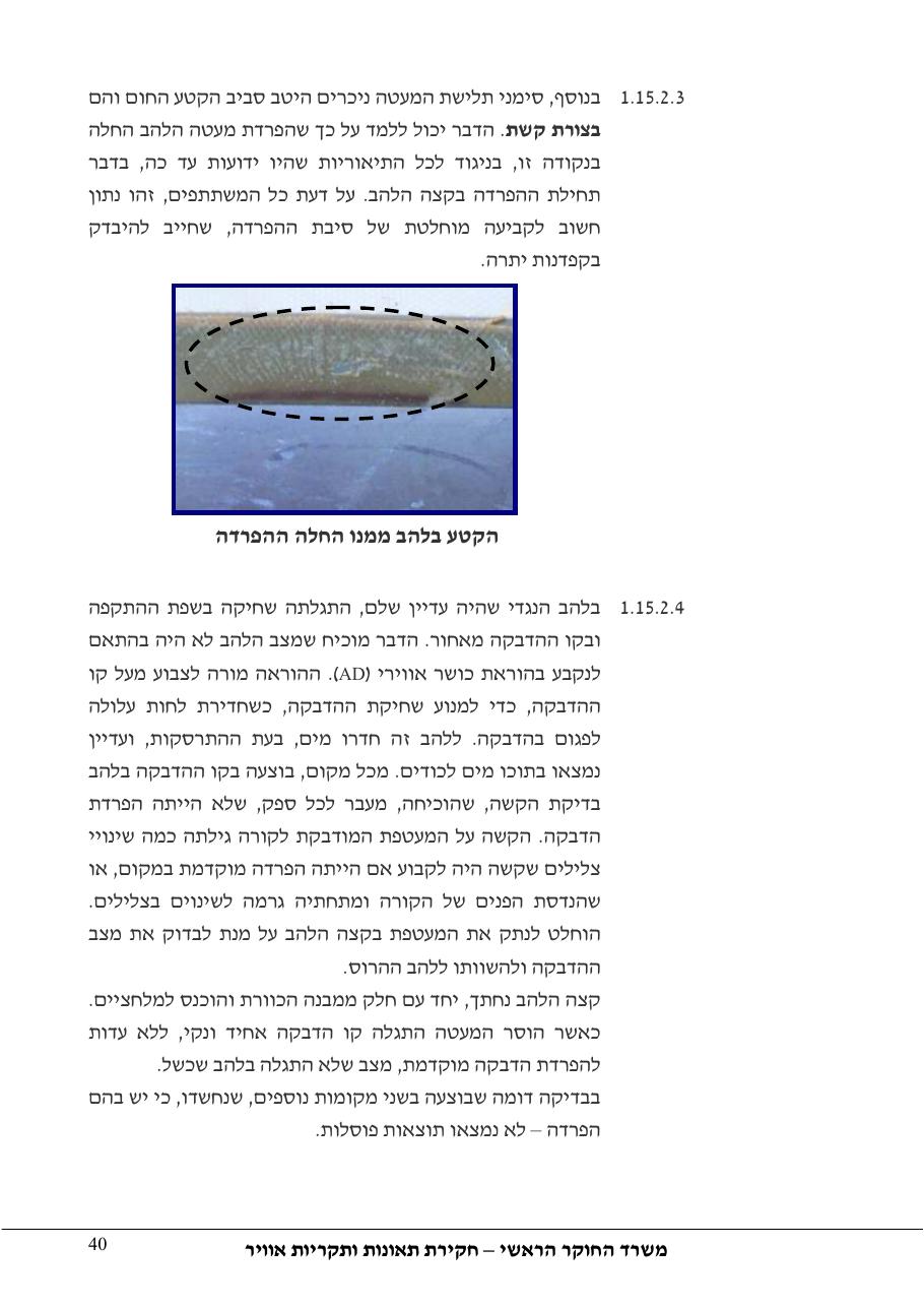 דוח מס. 69-09 – עמוד 40