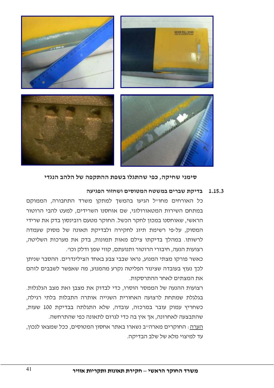 דוח מס. 69-09 – עמוד 41