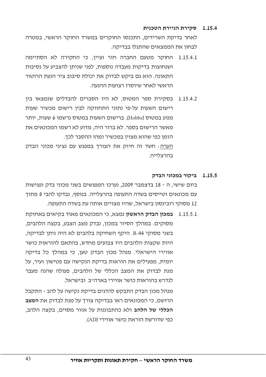 דוח מס. 69-09 – עמוד 43