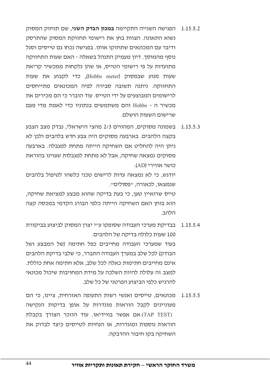 דוח מס. 69-09 – עמוד 44