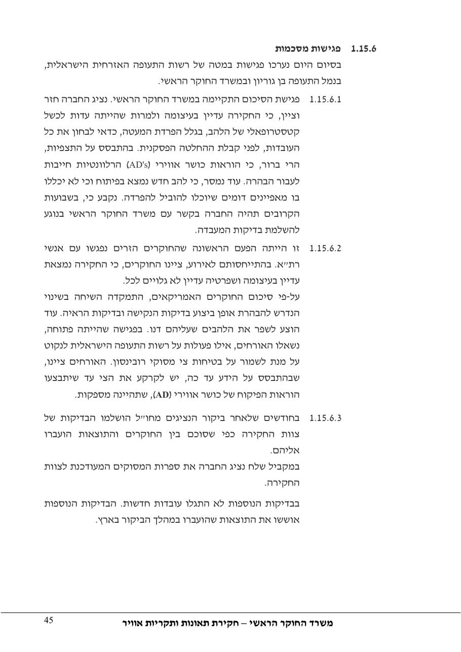 דוח מס. 69-09 – עמוד 45