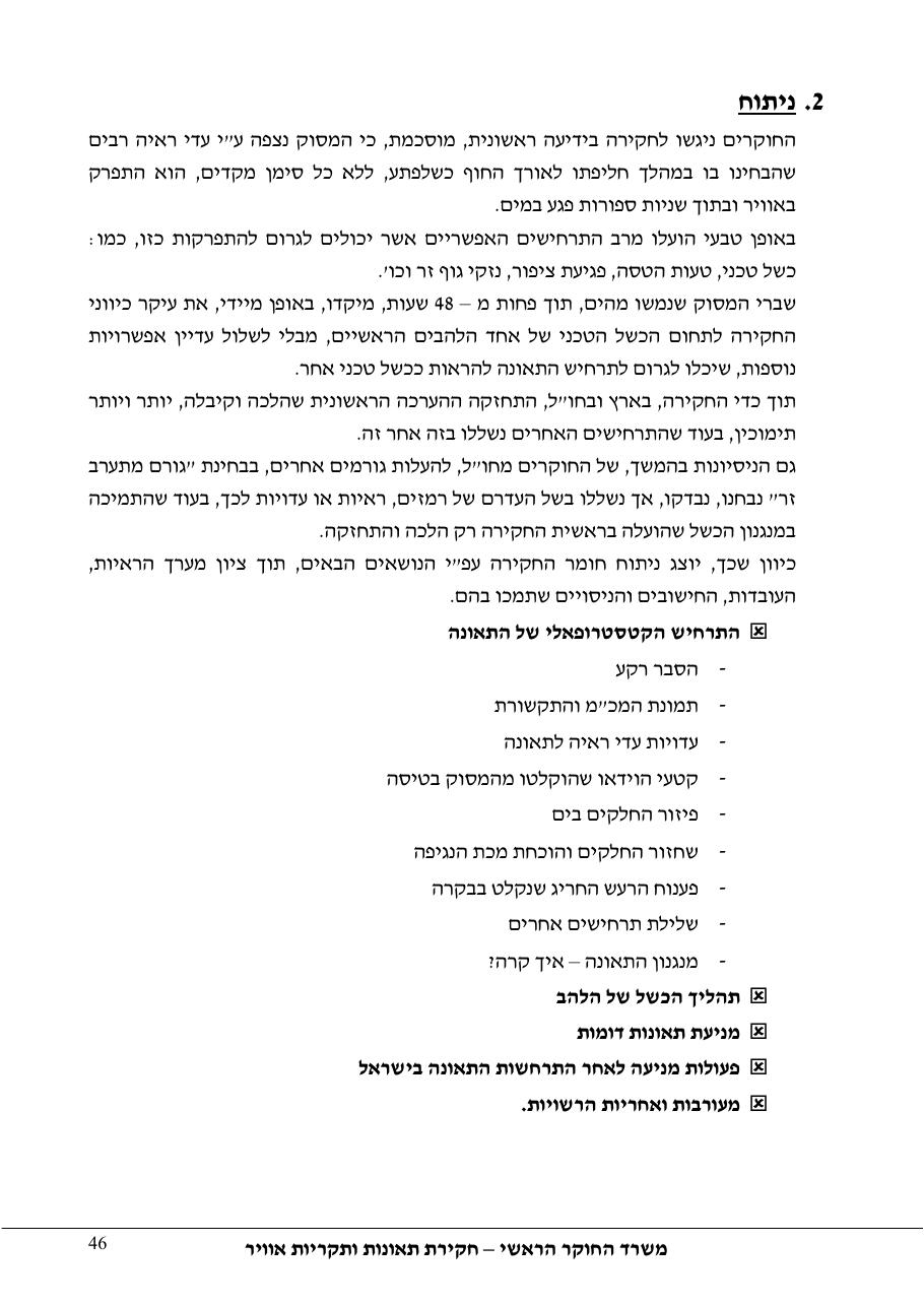 דוח מס. 69-09 – עמוד 46