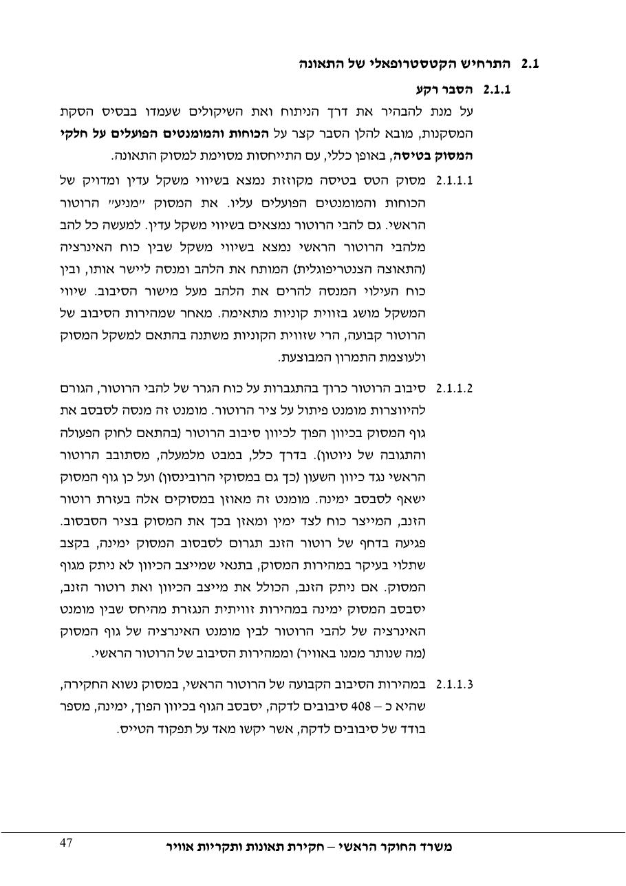 דוח מס. 69-09 – עמוד 47