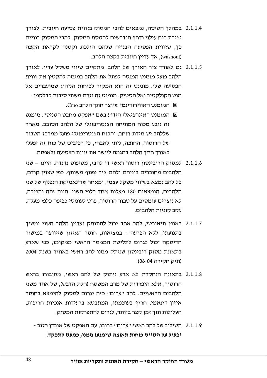 דוח מס. 69-09 – עמוד 48