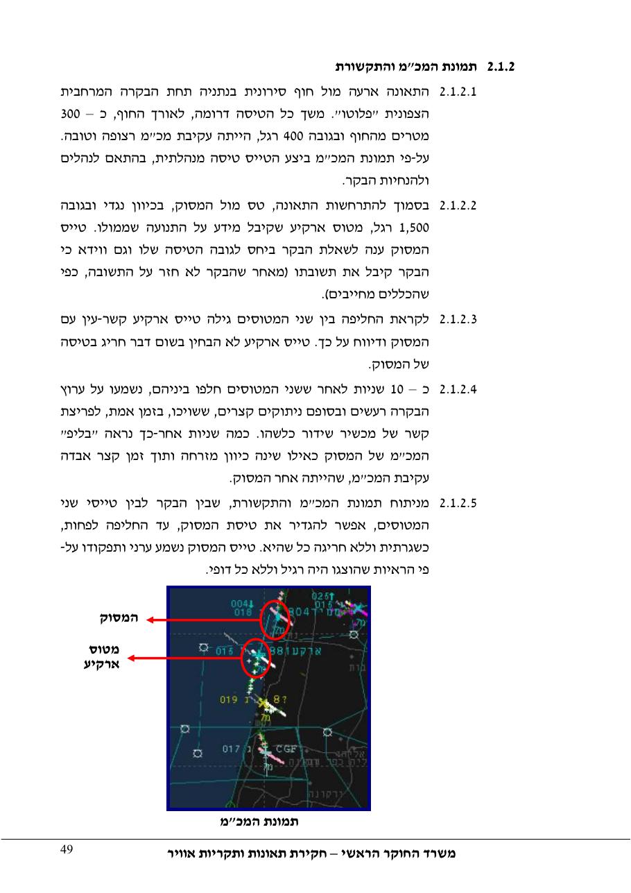 דוח מס. 69-09 – עמוד 49