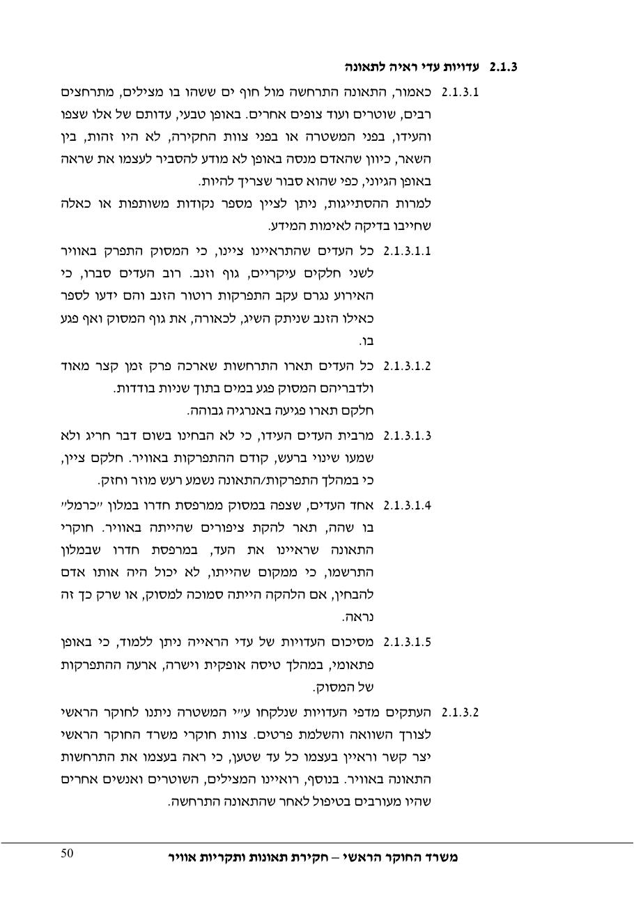 דוח מס. 69-09 – עמוד 50