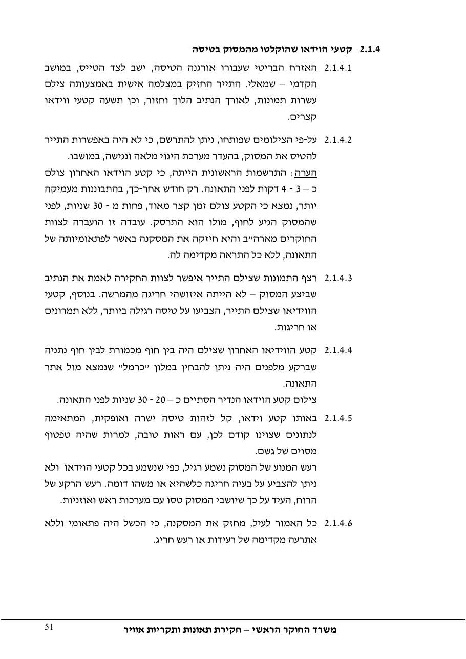 דוח מס. 69-09 – עמוד 51