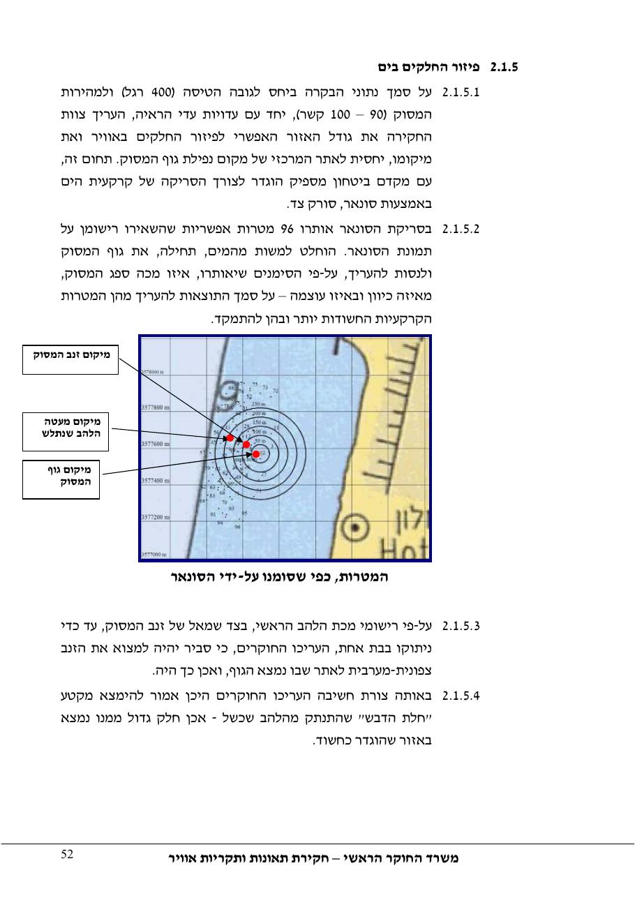 דוח מס. 69-09 – עמוד 52