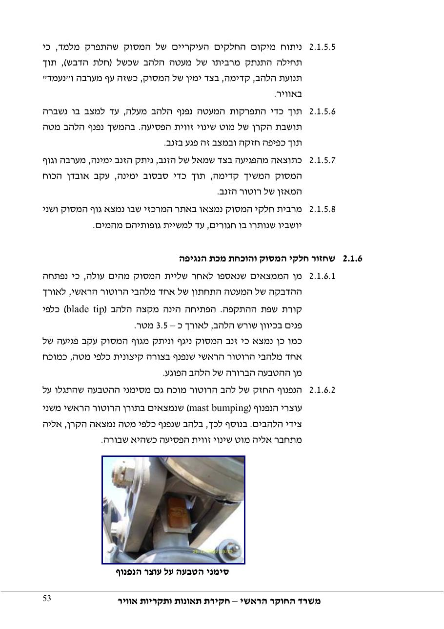 דוח מס. 69-09 – עמוד 53