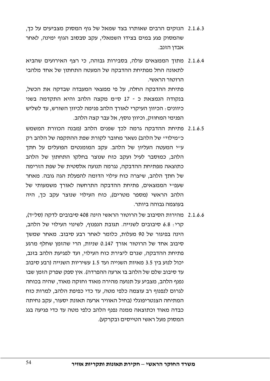 דוח מס. 69-09 – עמוד 54