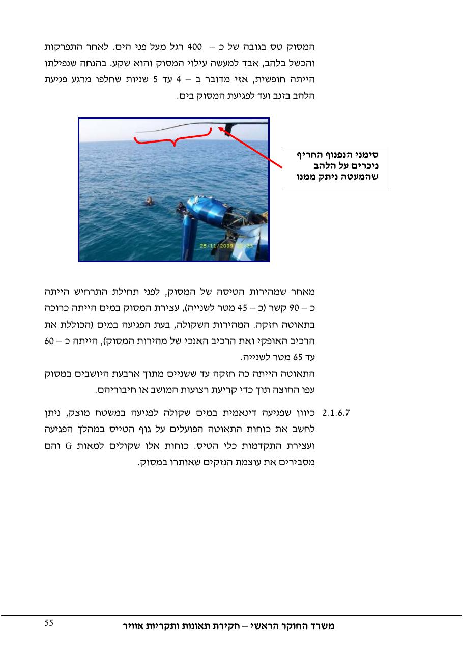 דוח מס. 69-09 – עמוד 55