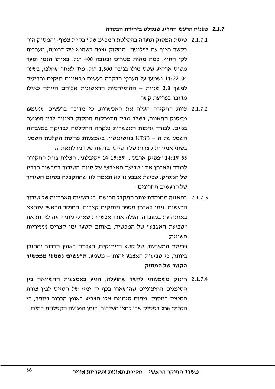 דוח מס. 69-09 – עמוד 56