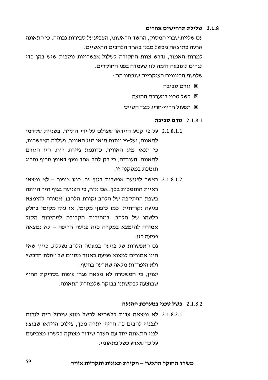 דוח מס. 69-09 – עמוד 59