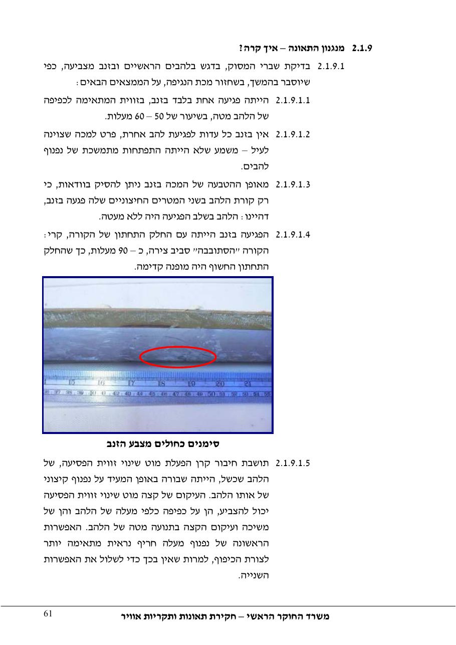 דוח מס. 69-09 – עמוד 61