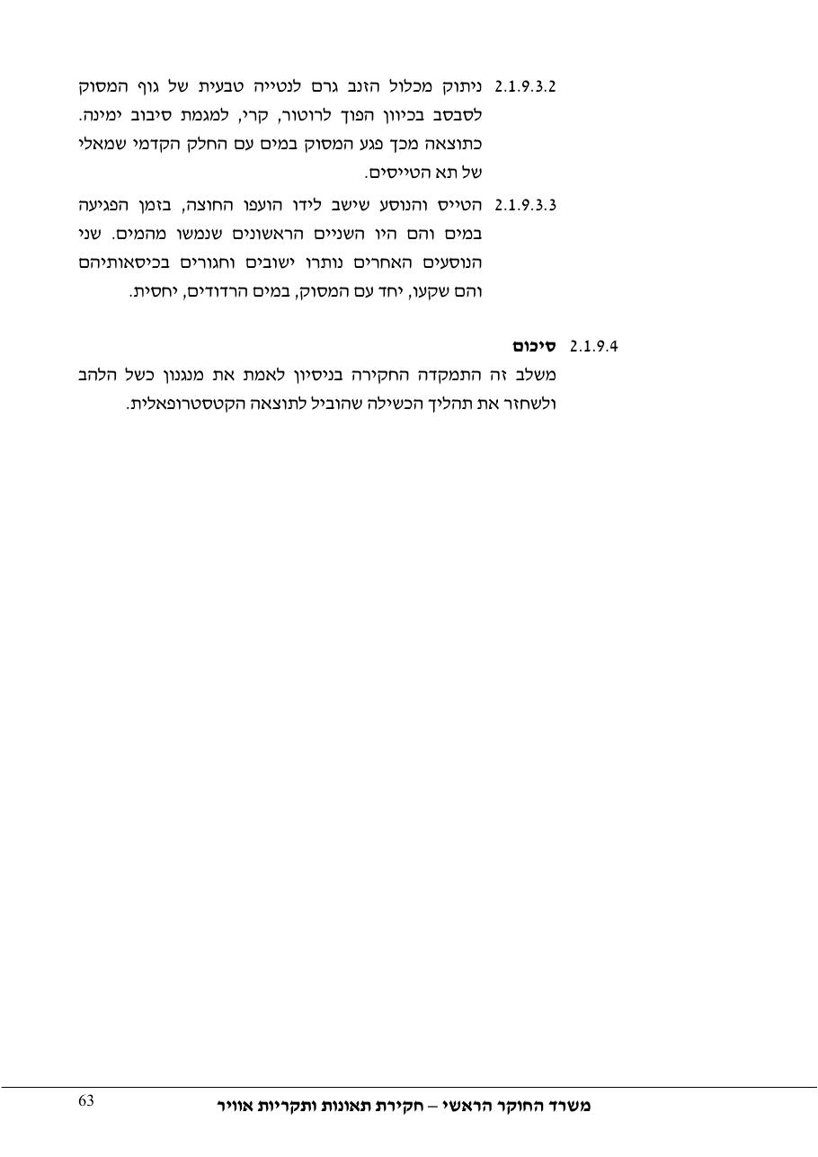 דוח מס. 69-09 – עמוד 63