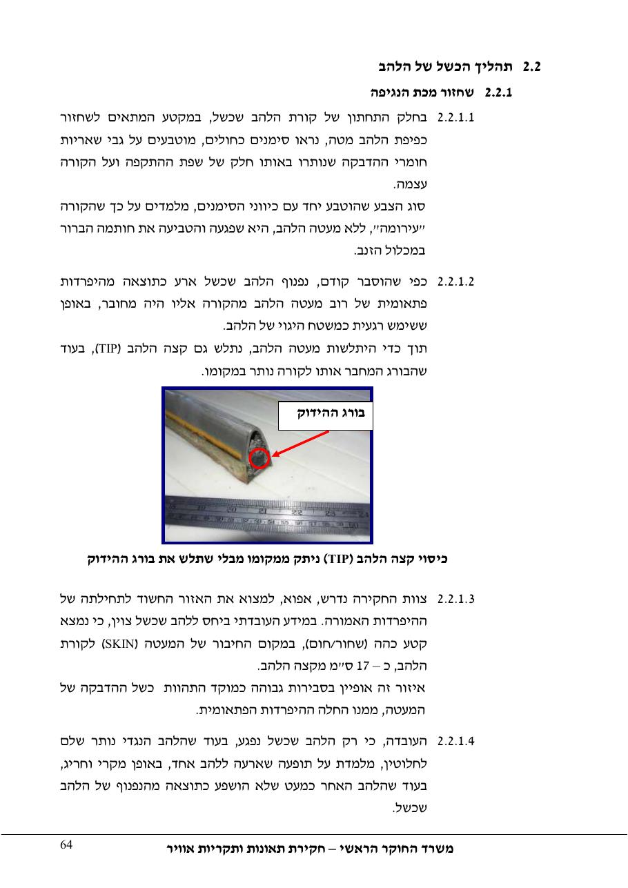 דוח מס. 69-09 – עמוד 64