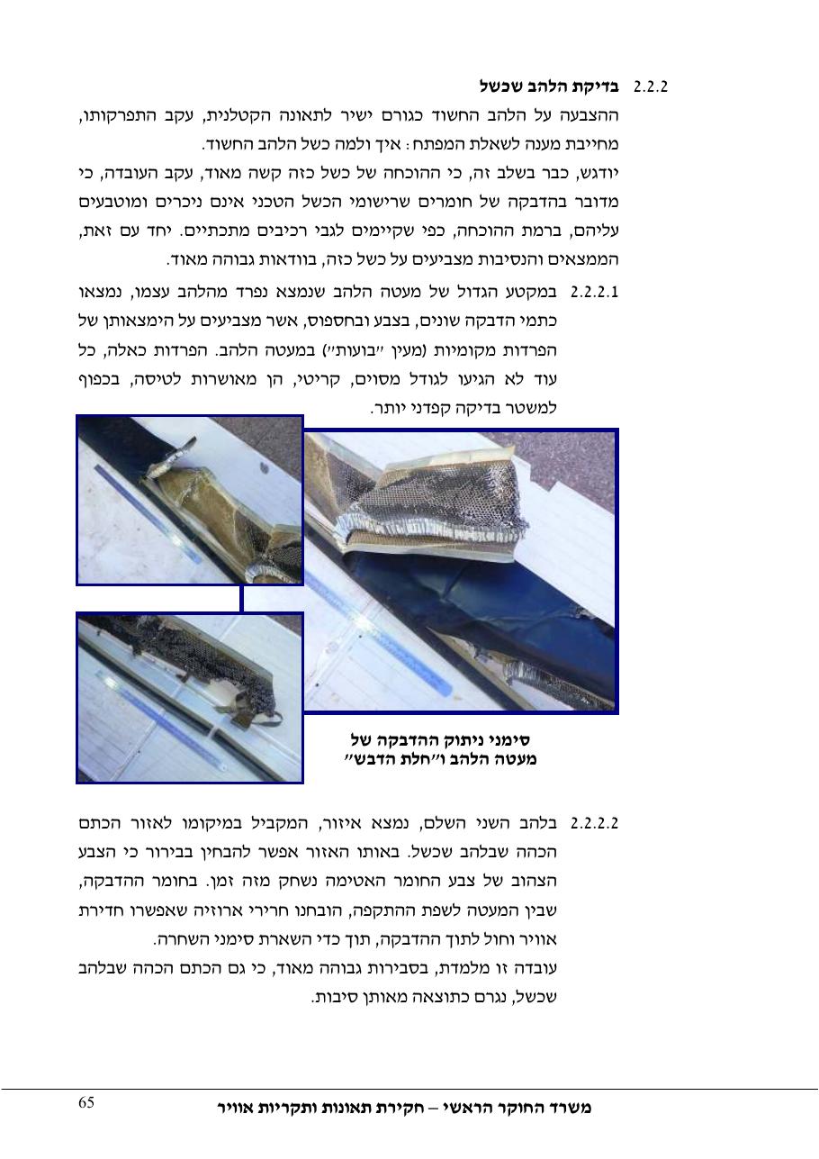דוח מס. 69-09 – עמוד 65