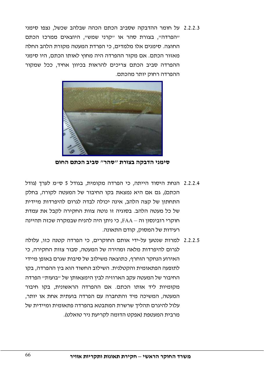 דוח מס. 69-09 – עמוד 66