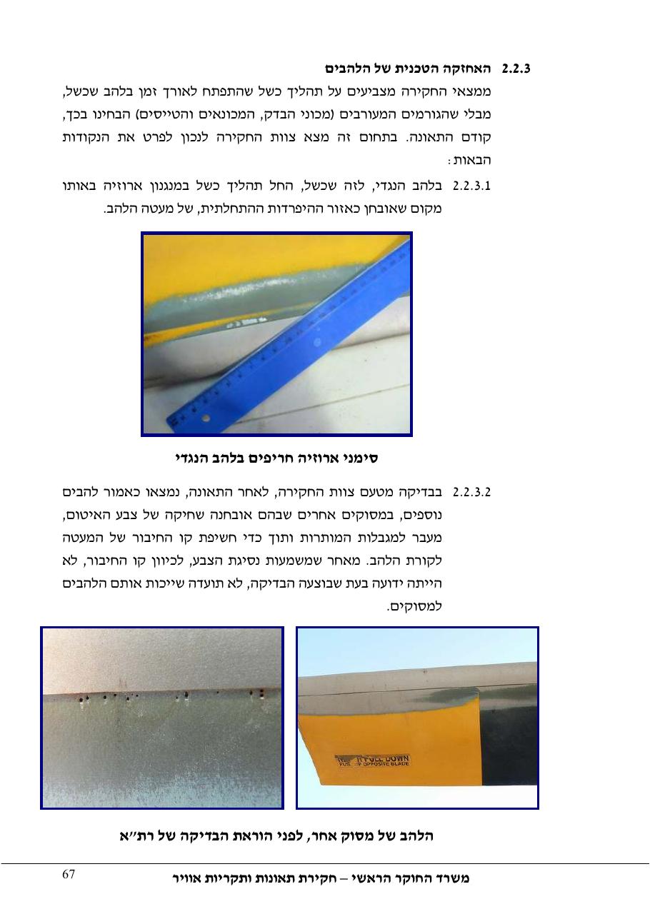 דוח מס. 69-09 – עמוד 67