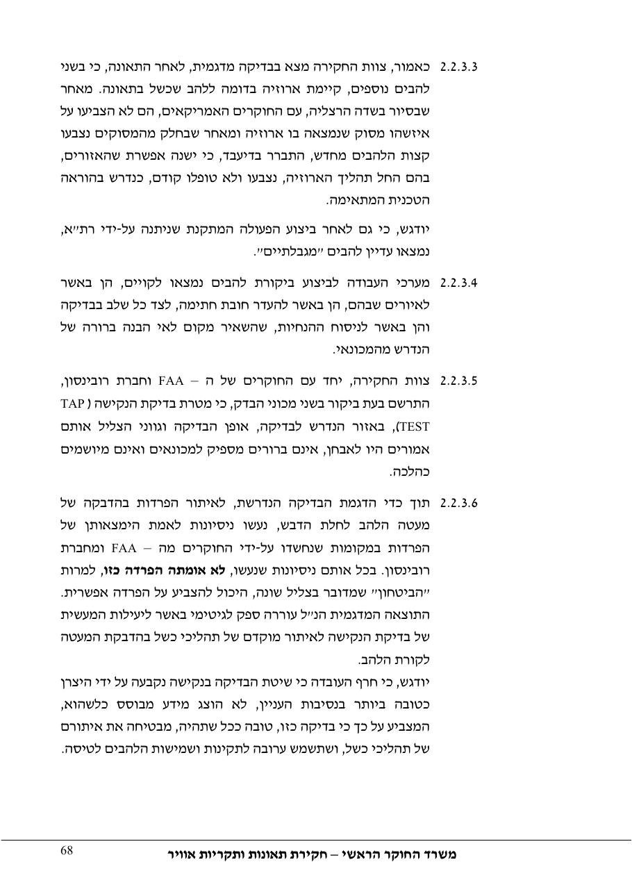 דוח מס. 69-09 – עמוד 68