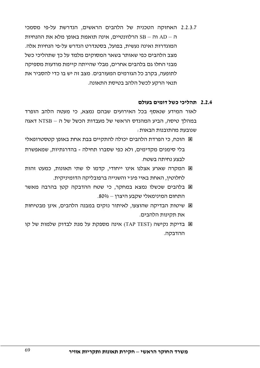 דוח מס. 69-09 – עמוד 69