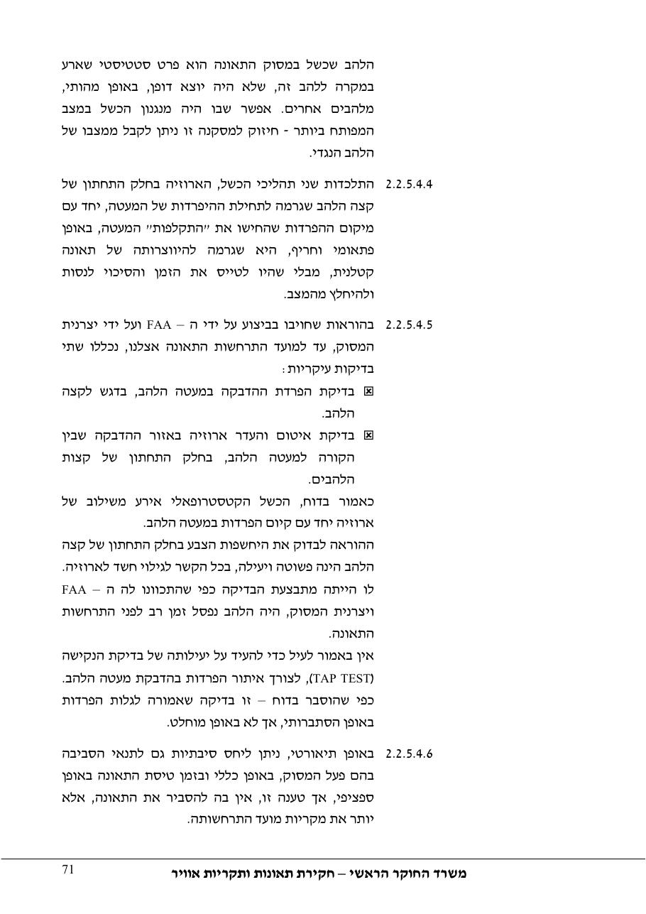 דוח מס. 69-09 – עמוד 71