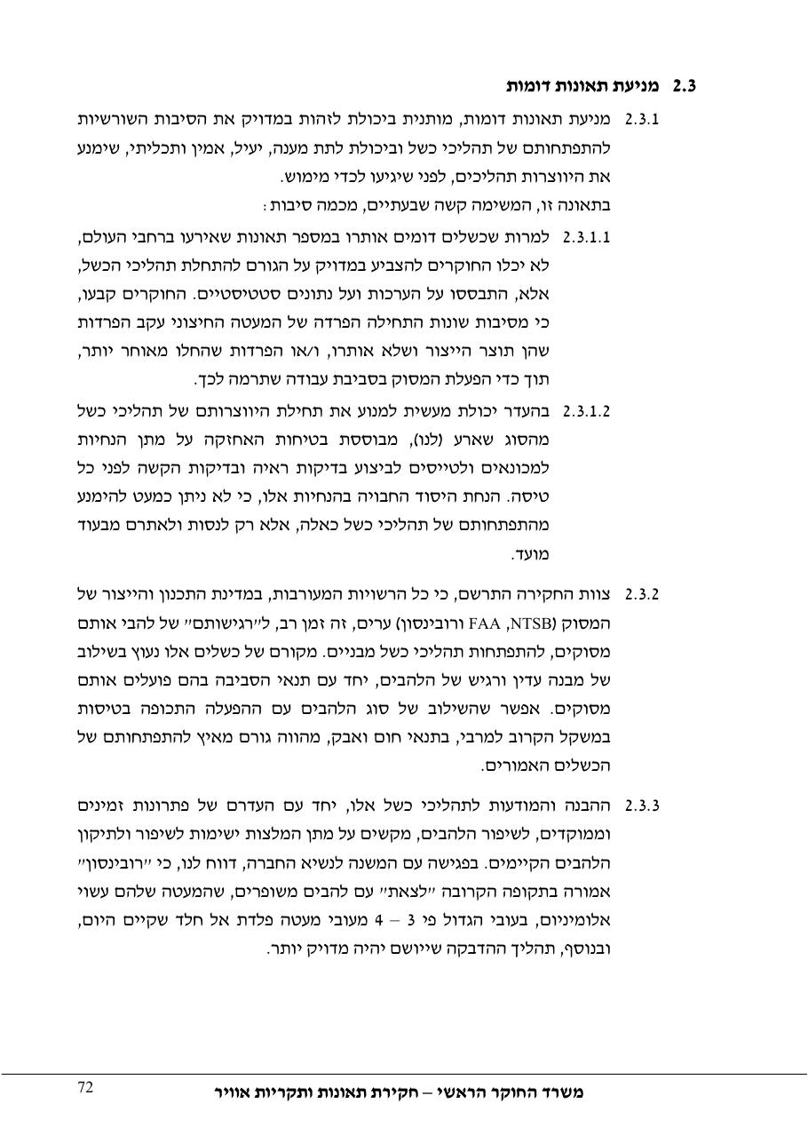 דוח מס. 69-09 – עמוד 72