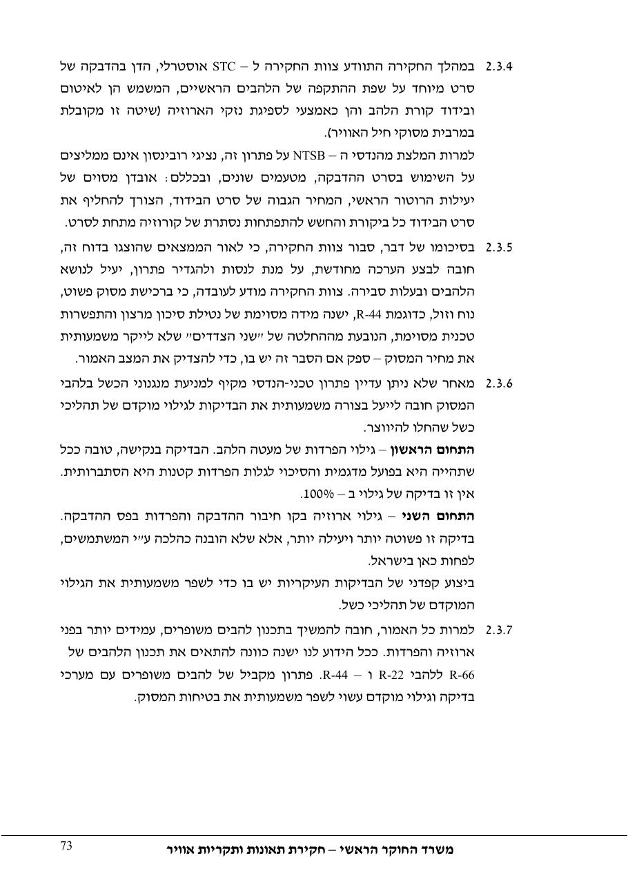 דוח מס. 69-09 – עמוד 73