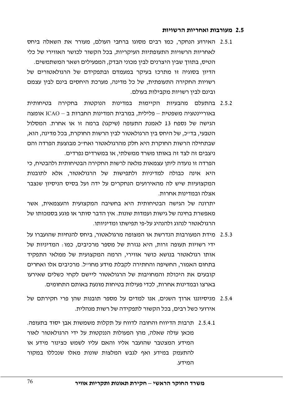 דוח מס. 69-09 – עמוד 76